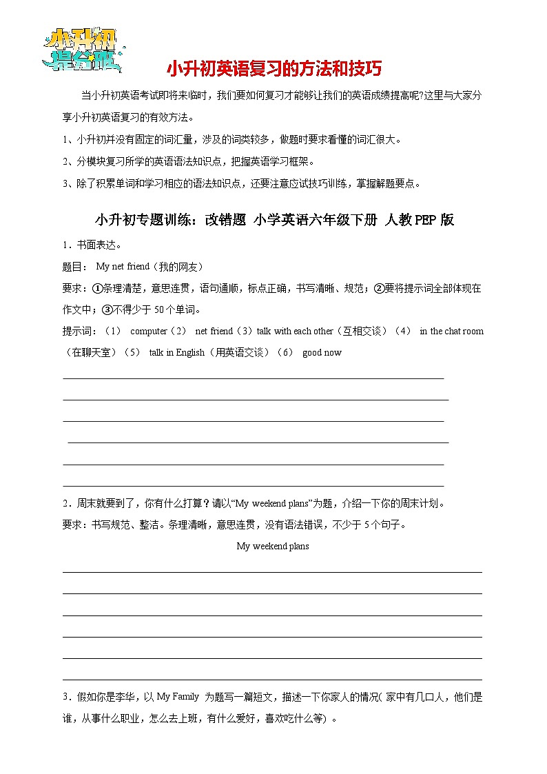 小升初专题训练：改错题 小学英语六年级下册  人教PEP版（含答案）第1页