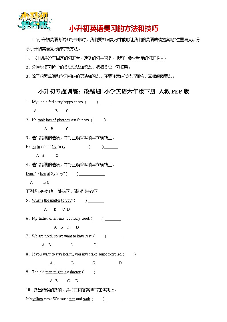 小升初专题训练：改错题 小学英语六年级下册 人教PEP版（含答案）01