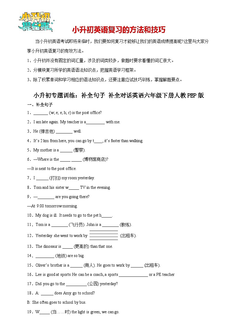 小升初专题训练：补全句子+补全对话 小学英语六年级下册 人教PEP版（含答案）01