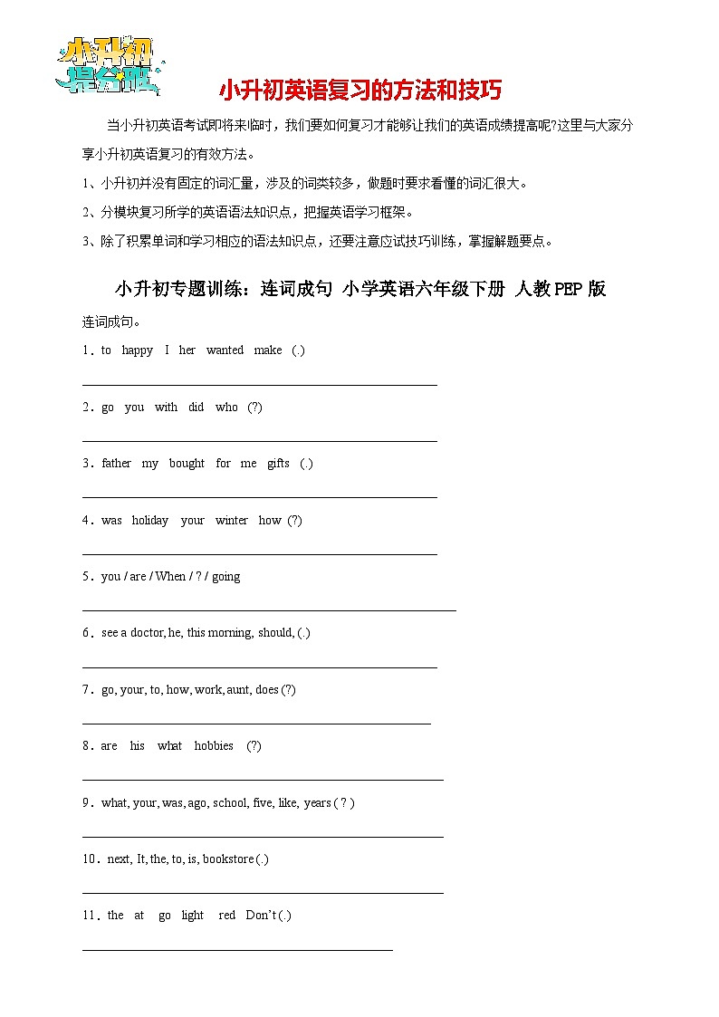 小升初专题训练：连词成句 小学英语六年级下册 人教PEP版（含答案）01