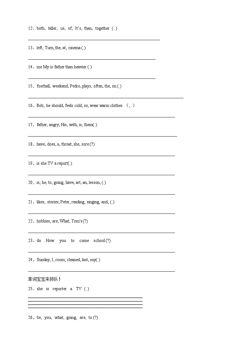 小升初专题训练：连词成句 小学英语六年级下册 人教PEP版（含答案）02