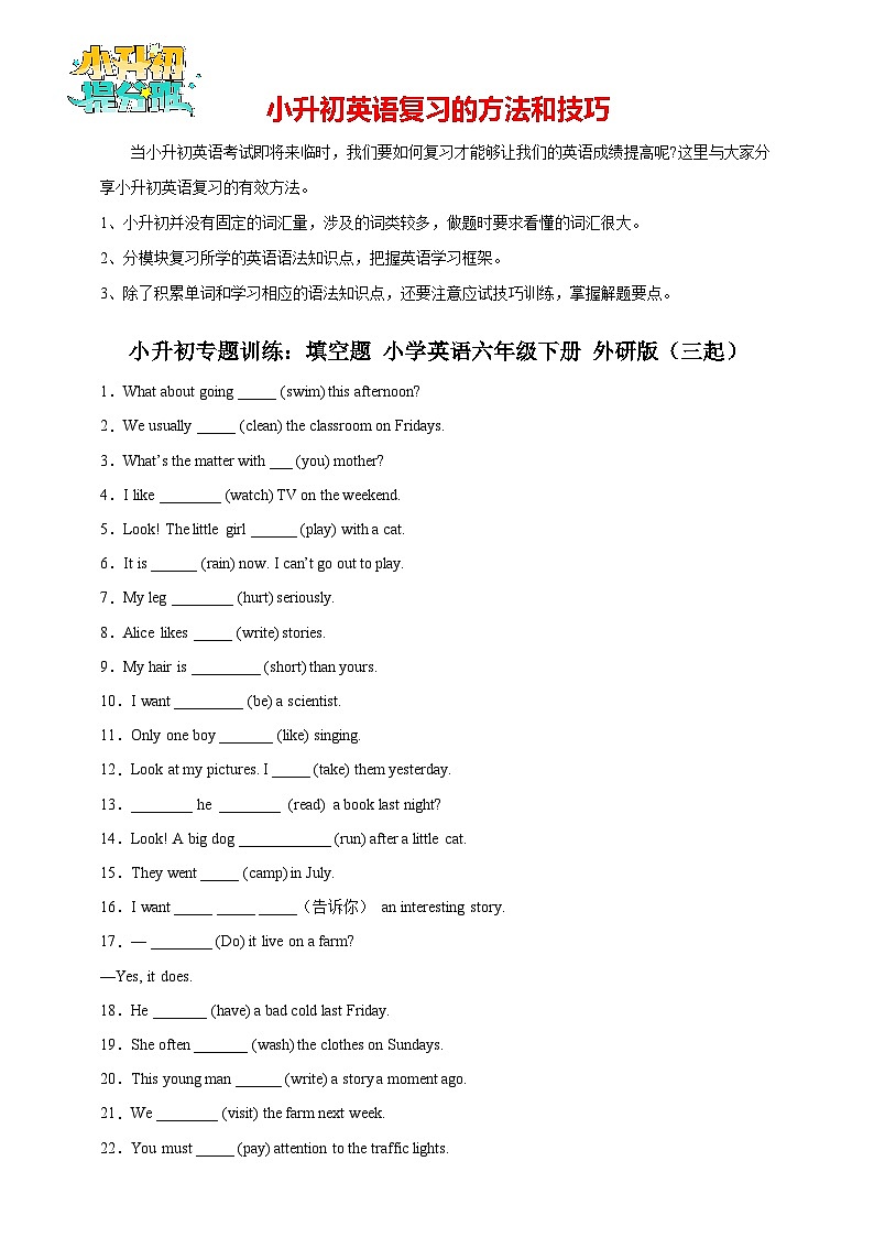 小升初专题训练：填空题 小学英语六年级下册 外研版（三起）（含答案）第1页