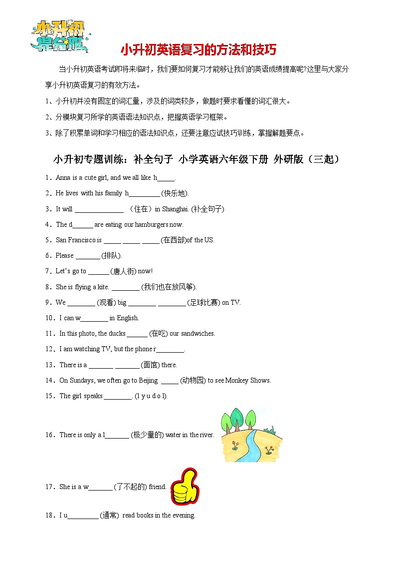 小升初专题训练：补全句子 小学英语六年级下册 外研版（三起）（含答案）第1页