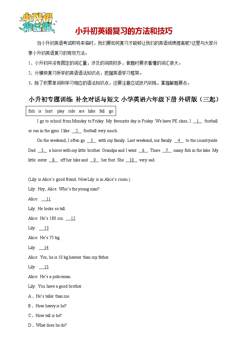 小升初专题训练：补全对话与短文 小学英语六年级下册 外研版（三起）（含答案）01