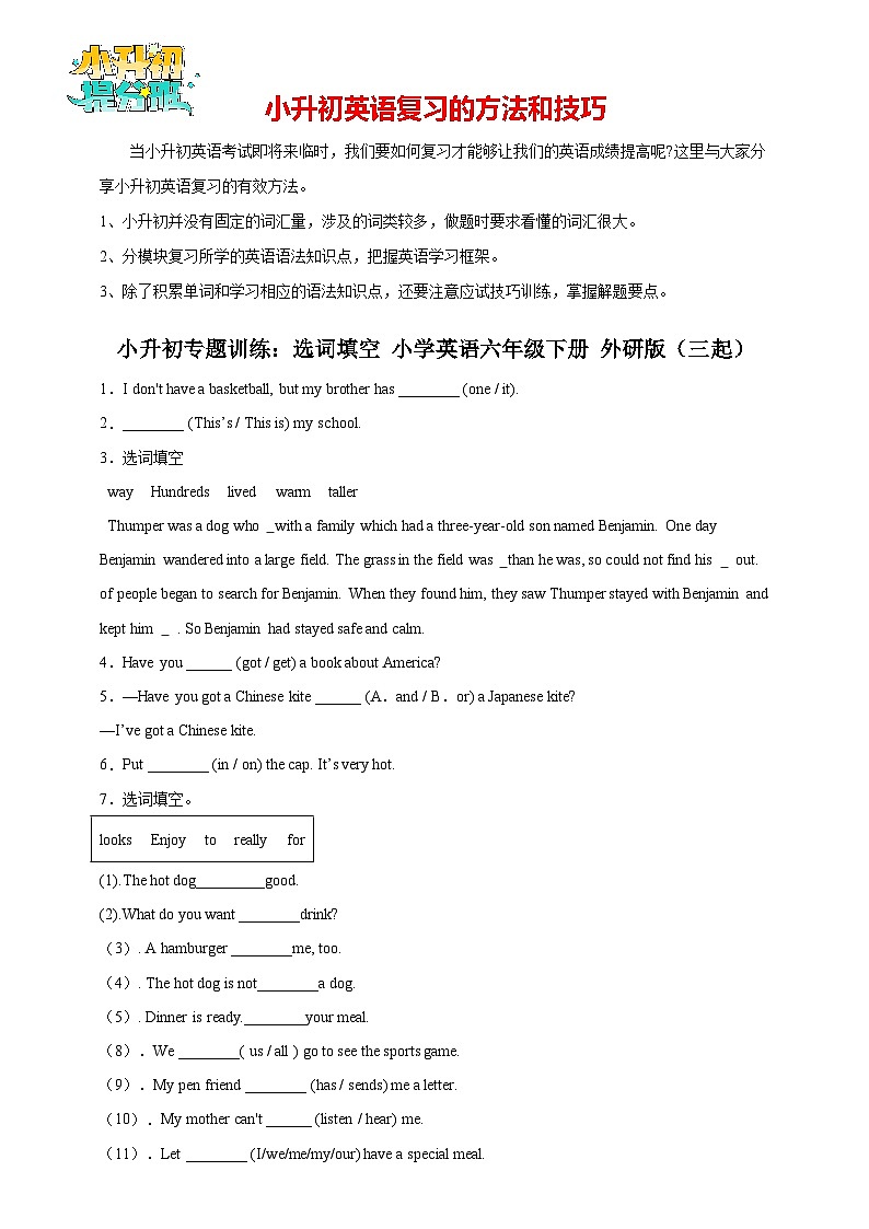 小升初专题训练：选词填空 小学英语六年级下册 外研版（三起）（含答案）01