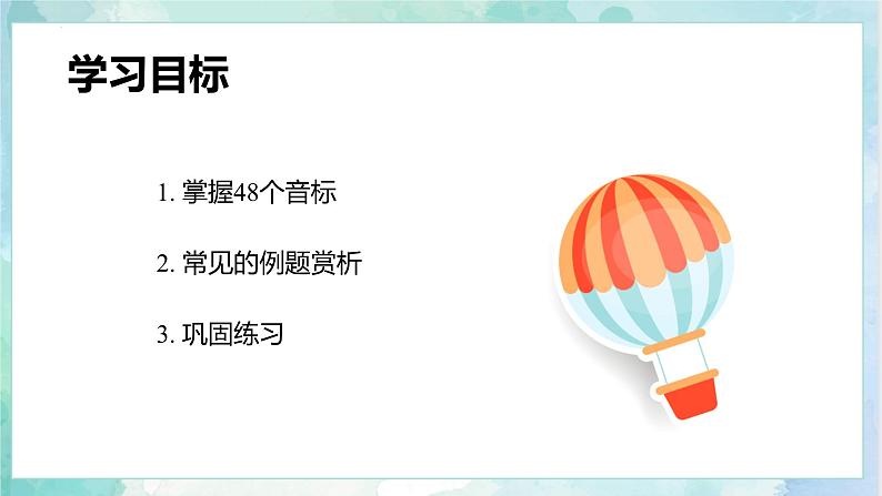 【专项复习】小升初英语课件-核心考点+题型专项突破：专题 02 语音（48个音标）全国通用版第5页