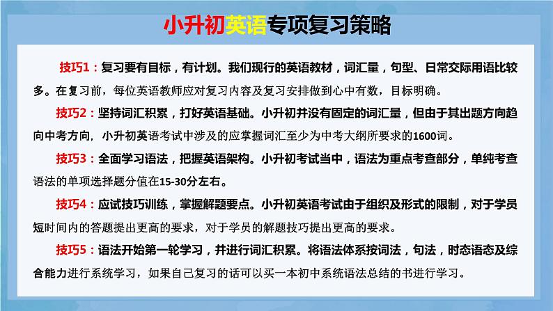 【专项复习】小升初英语课件-核心考点+题型专项突破：专题 04 时态 第二讲 现在进行时 全国通用版02