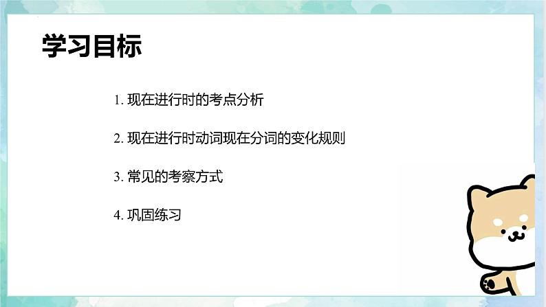 【专项复习】小升初英语课件-核心考点+题型专项突破：专题 04 时态 第二讲 现在进行时 全国通用版05