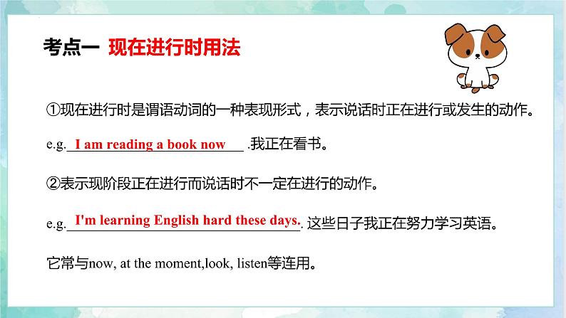 【专项复习】小升初英语课件-核心考点+题型专项突破：专题 04 时态 第二讲 现在进行时 全国通用版第8页