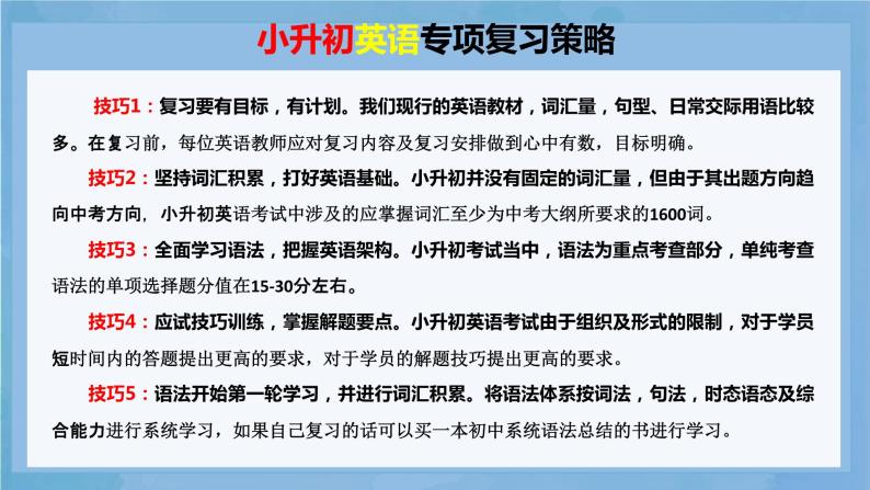 【专项复习】小升初英语课件-核心考点+题型专项突破：专题 04 时态 第四讲 一般过去时 全国通用版02