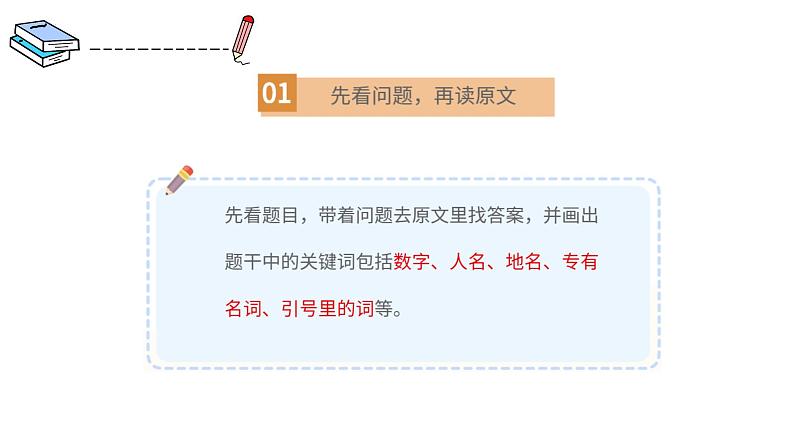 【专项复习】小升初英语课件-核心考点+题型专项突破：专题 08 阅读理解（3）全国通用版06