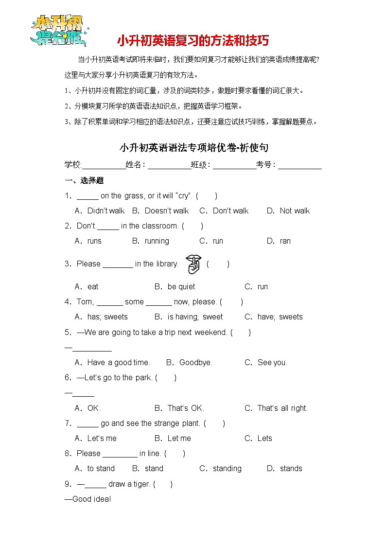 小升初英语语法专项培优卷-祈使句（全国通用版）第1页
