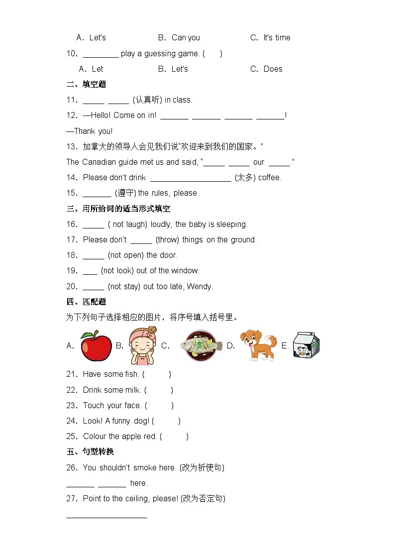 小升初英语语法专项培优卷-祈使句（全国通用版）第2页