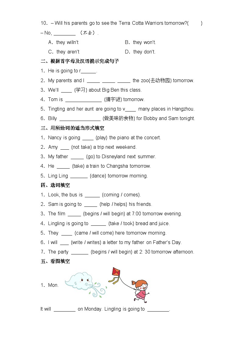 小升初英语语法专项提优卷-一般将来时（全国通用版）第2页