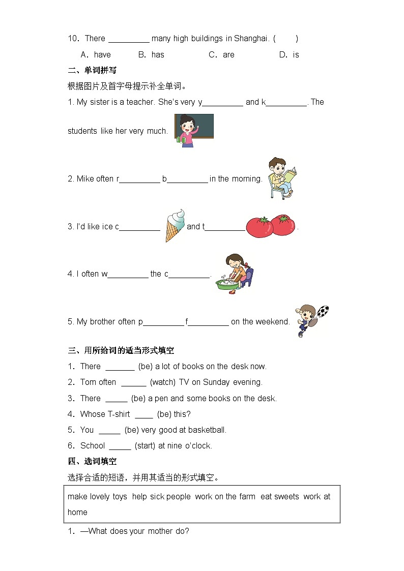 小升初英语语法专项提优卷-一般现在时（全国通用版）02