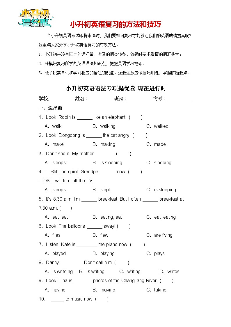 小升初英语语法专项提优卷-现在进行时（全国通用版）01