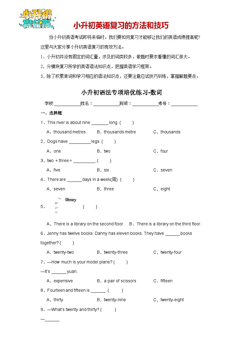 小升初语法专项培英语优练习-数词（全国通用版）第1页