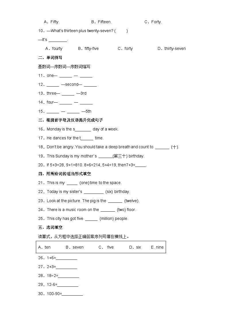 小升初语法专项培英语优练习-数词（全国通用版）第2页