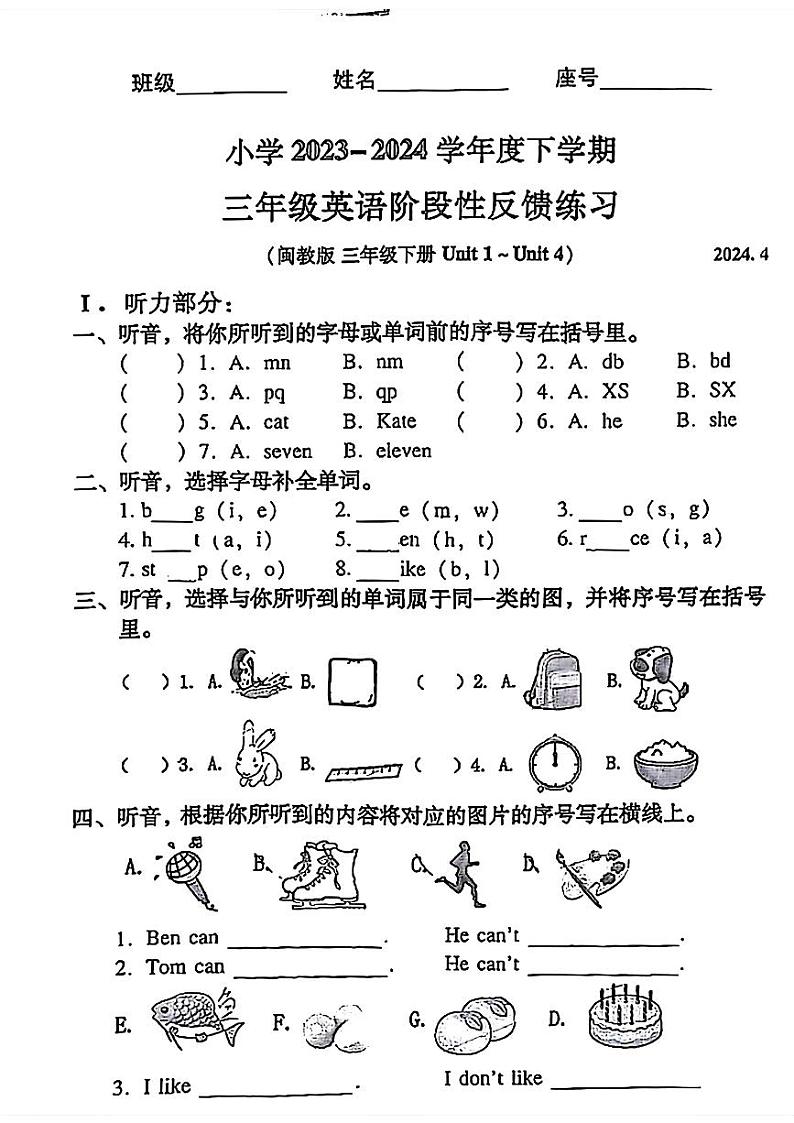 福建省福州市仓山区2023-2024学年三年级下学期期中英语试题第1页