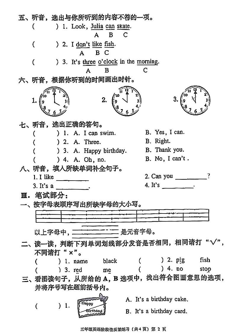 福建省福州市仓山区2023-2024学年三年级下学期期中英语试题第2页