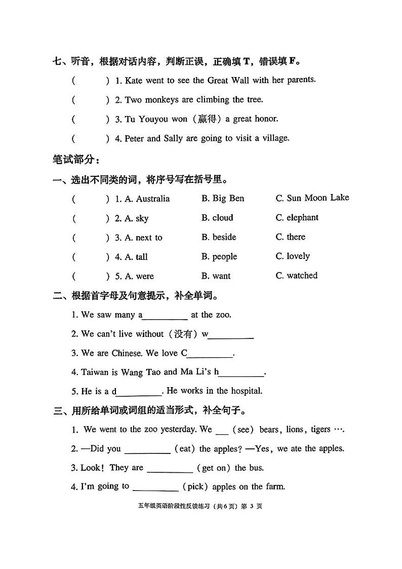 福建省福州市仓山区2023-2024学年五年级下学期期中英语试题03