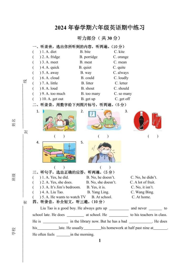 江苏省盐城市东台市曹丿小学2023-2024学年六年级上学期期中英语试题01