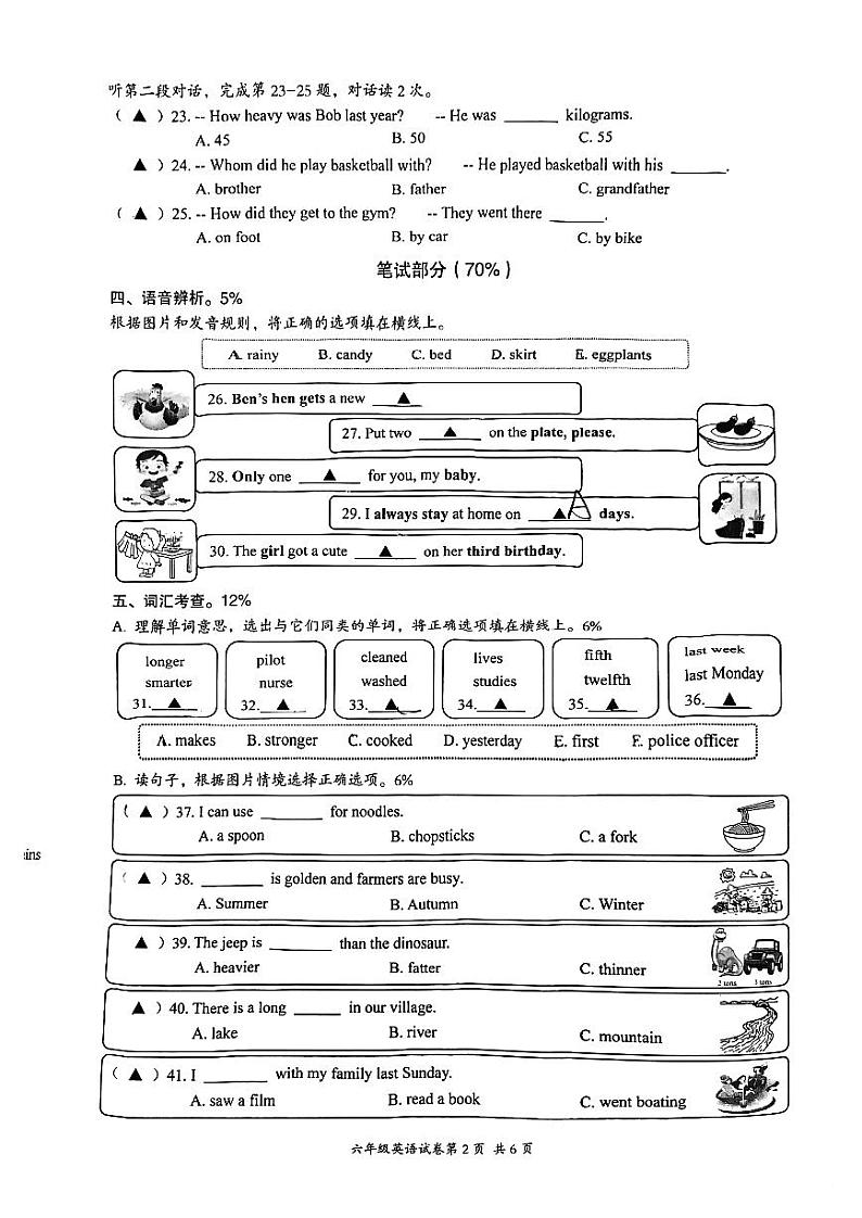 浙江省温州市瑞安市集云实验学校2023-2024学年六年级下学期4月月考英语试题第2页