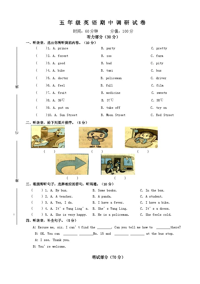 期中测试卷（试题）-2023-2024学年译林版（三起）英语五年级下册01