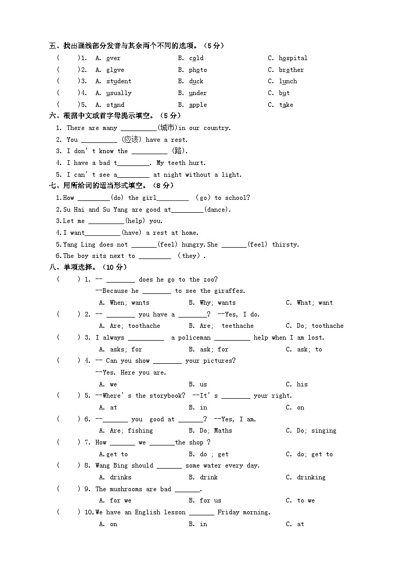 期中测试卷（试题）-2023-2024学年译林版（三起）英语五年级下册02