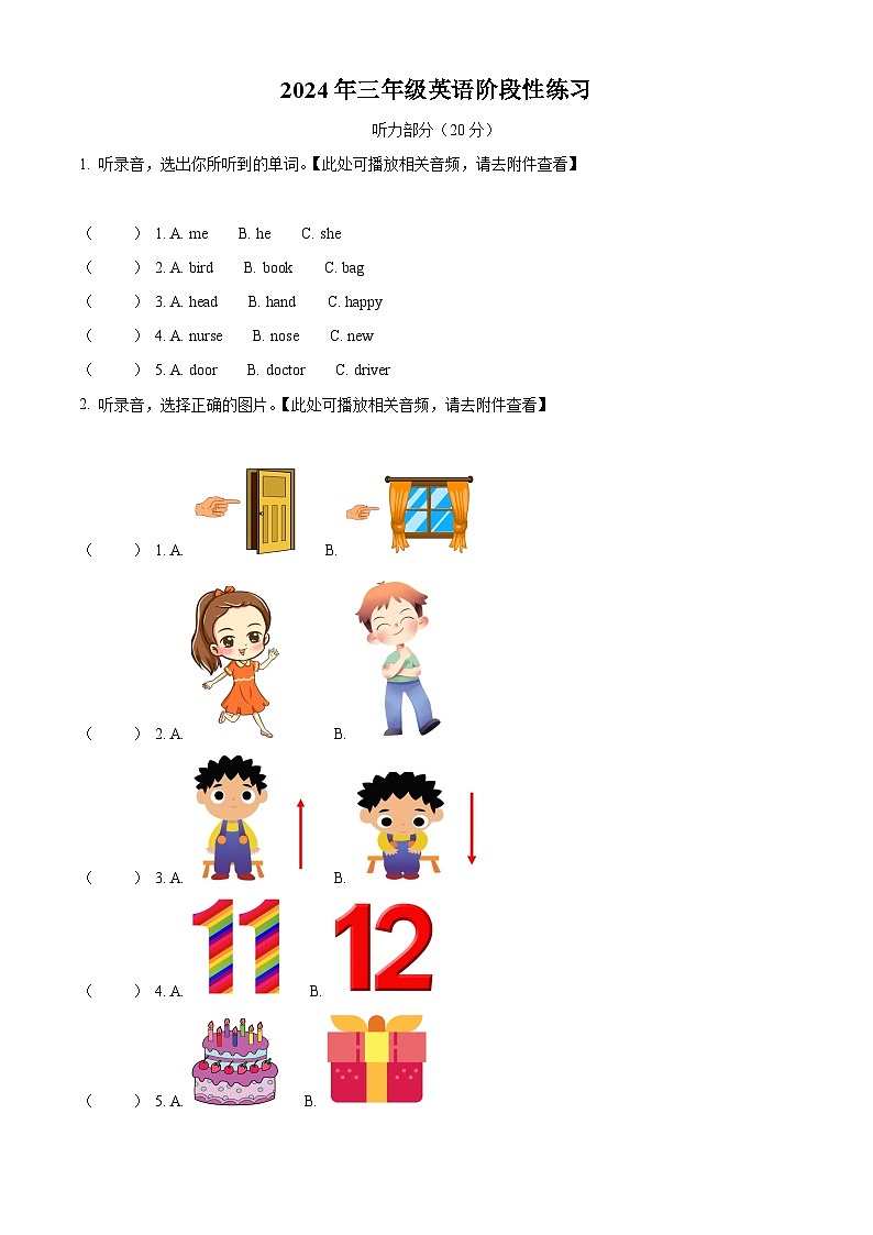 2023-2024学年河南省周口市郸城县外研版（三起）三年级下册期中质量检测英语试卷（原卷版+解析版）01