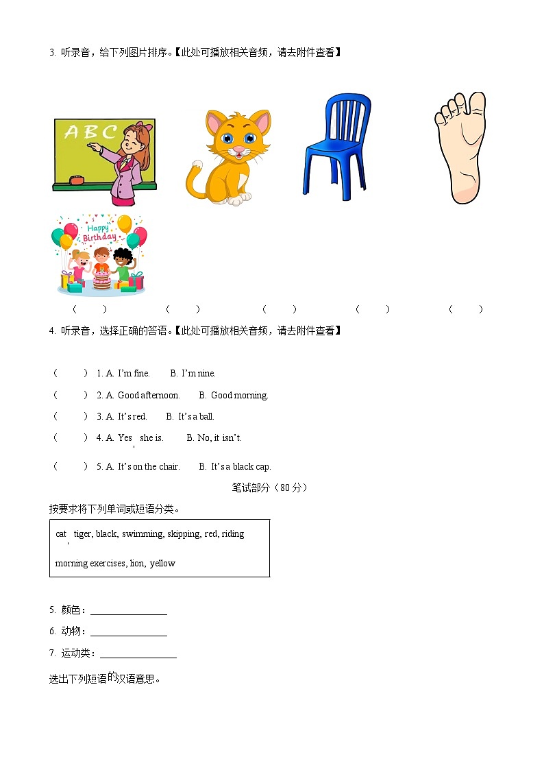 2023-2024学年河南省周口市郸城县外研版（三起）三年级下册期中质量检测英语试卷（原卷版+解析版）02