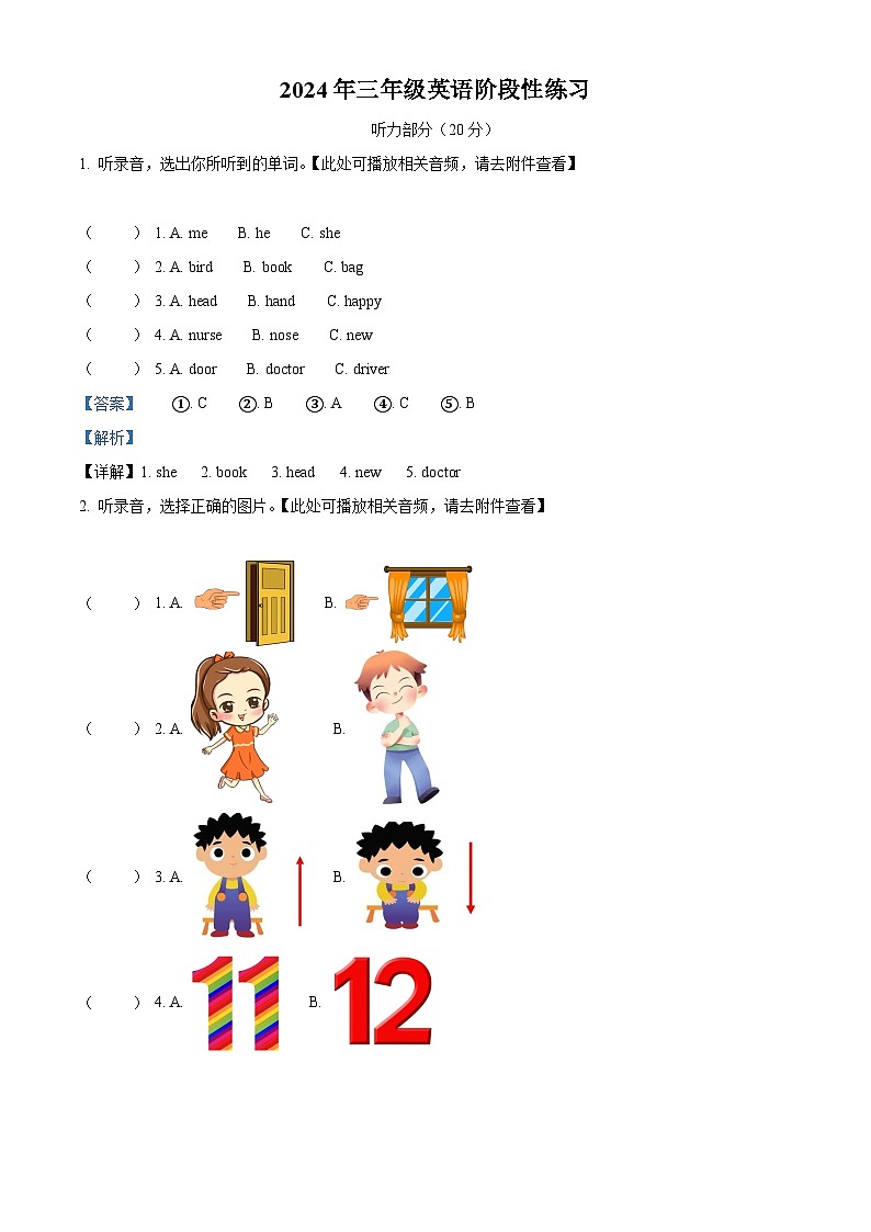 2023-2024学年河南省周口市郸城县外研版（三起）三年级下册期中质量检测英语试卷（原卷版+解析版）01