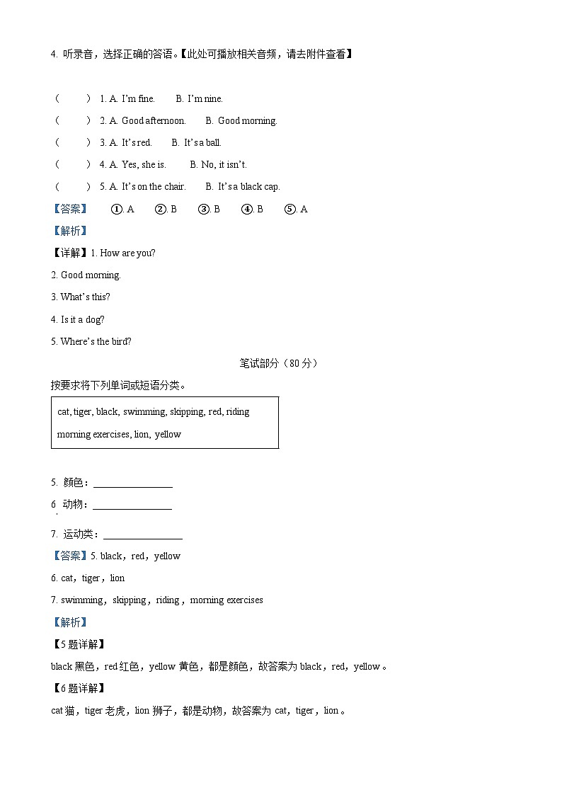2023-2024学年河南省周口市郸城县外研版（三起）三年级下册期中质量检测英语试卷（原卷版+解析版）03