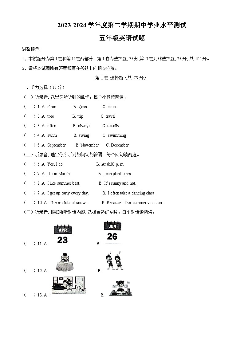 2023-2024学年山东省济宁市嘉祥县人教PEP版五年级下册期中质量检测英语试卷（原卷版+解析版）01