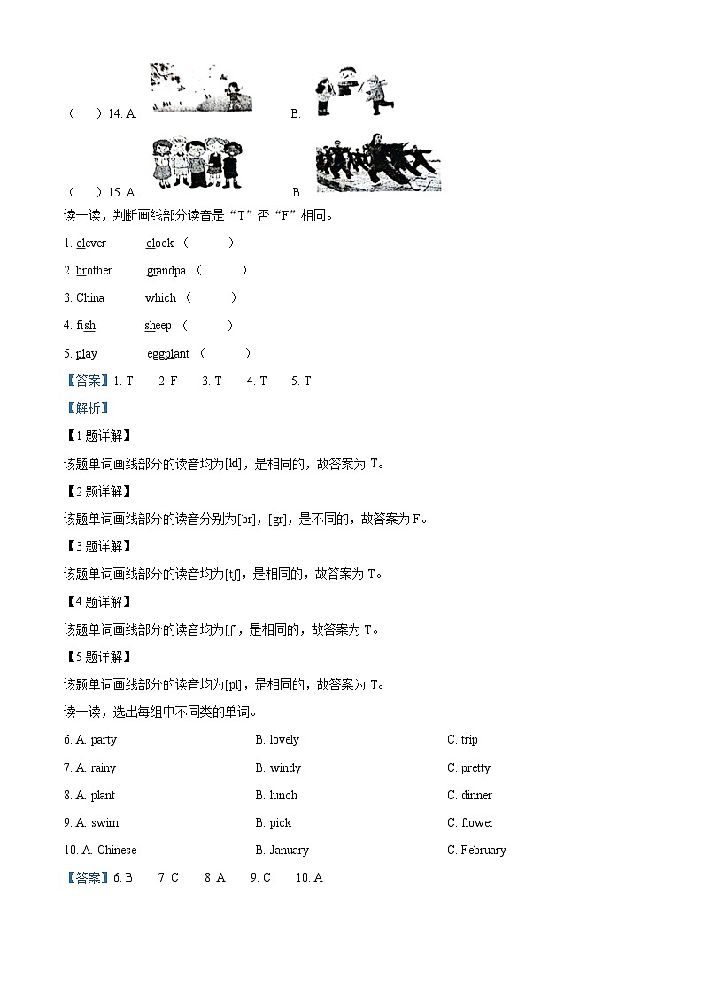 2023-2024学年山东省济宁市嘉祥县人教PEP版五年级下册期中质量检测英语试卷（原卷版+解析版）02