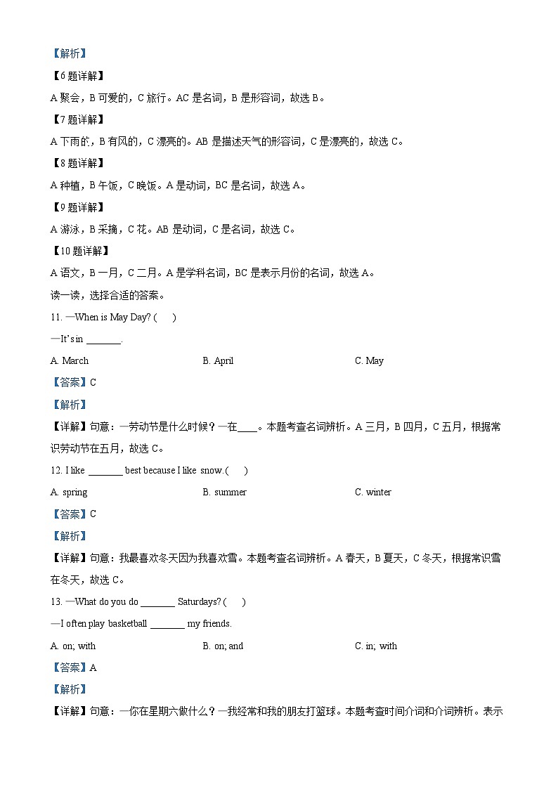 2023-2024学年山东省济宁市嘉祥县人教PEP版五年级下册期中质量检测英语试卷（原卷版+解析版）03