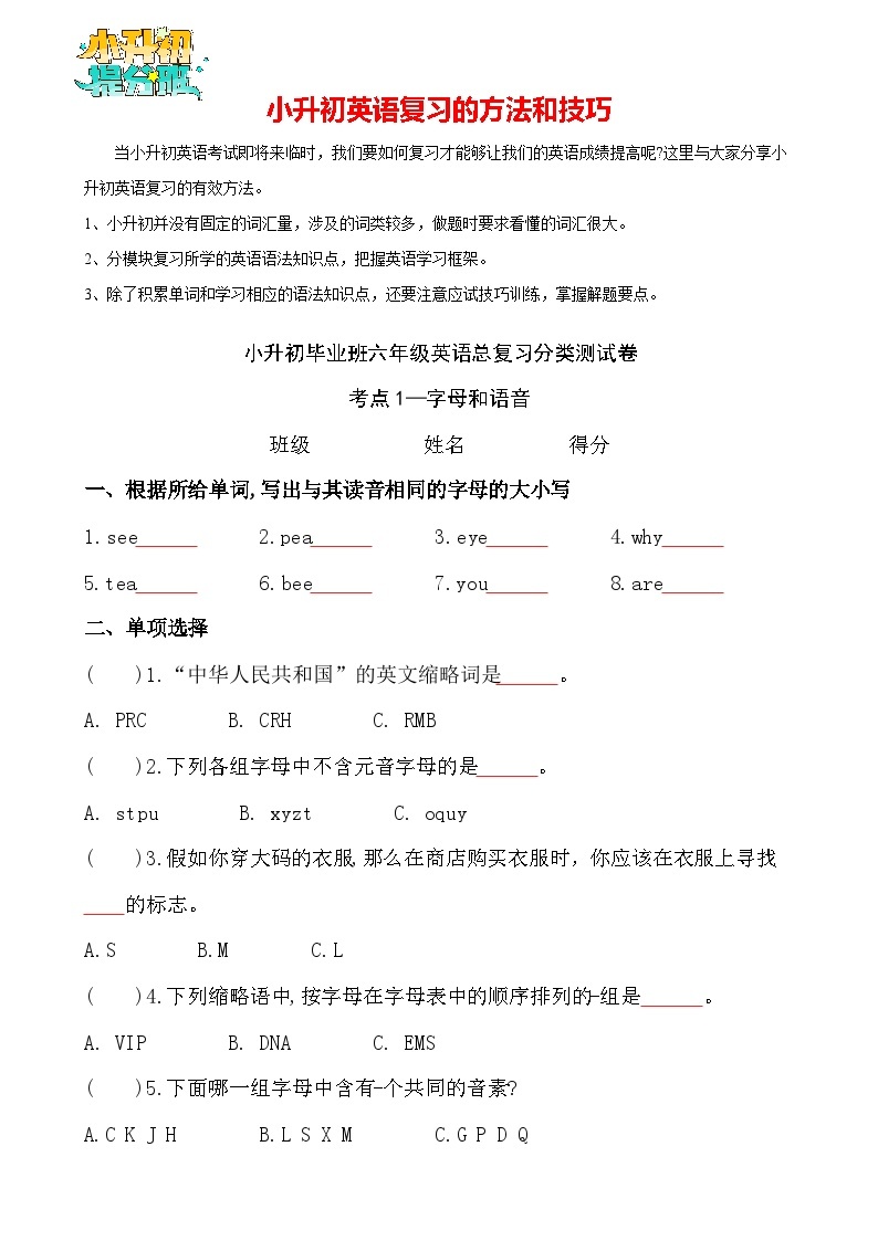 考点1—字母语音专题小升初毕业班六年级英语总复习分类测试卷（通用版）01