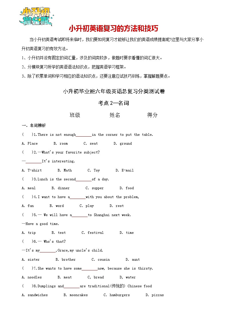 考点2—名词专题小升初毕业班六年级英语总复习分类测试卷第1页