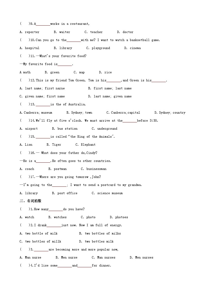 考点2—名词专题小升初毕业班六年级英语总复习分类测试卷第2页