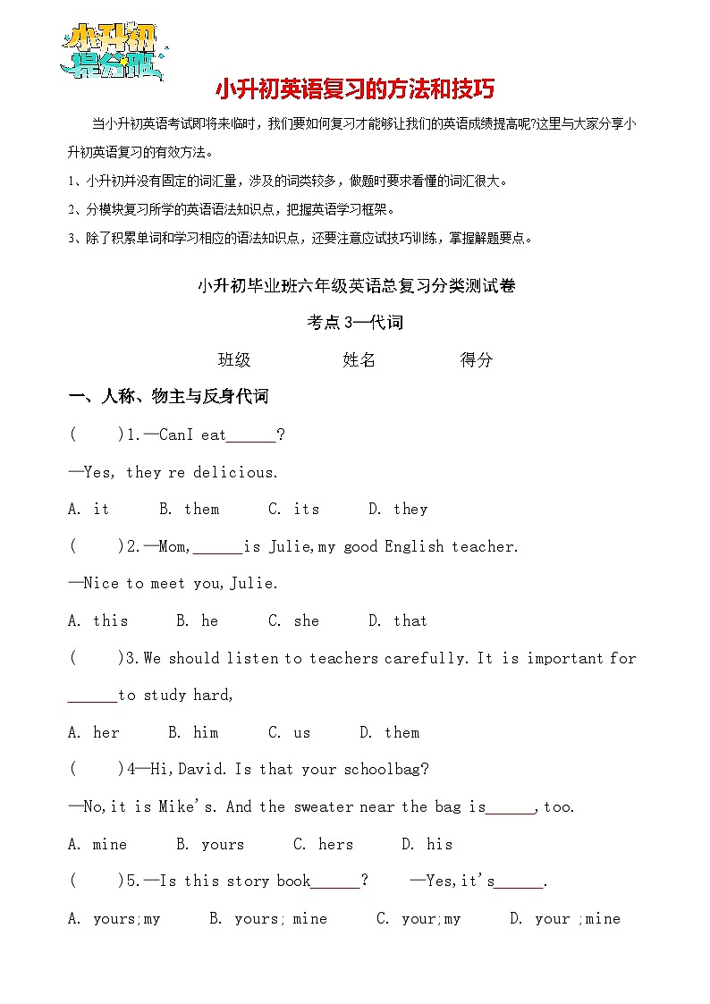 考点3—代词专题小升初毕业班六年级英语总复习分类测试卷第1页
