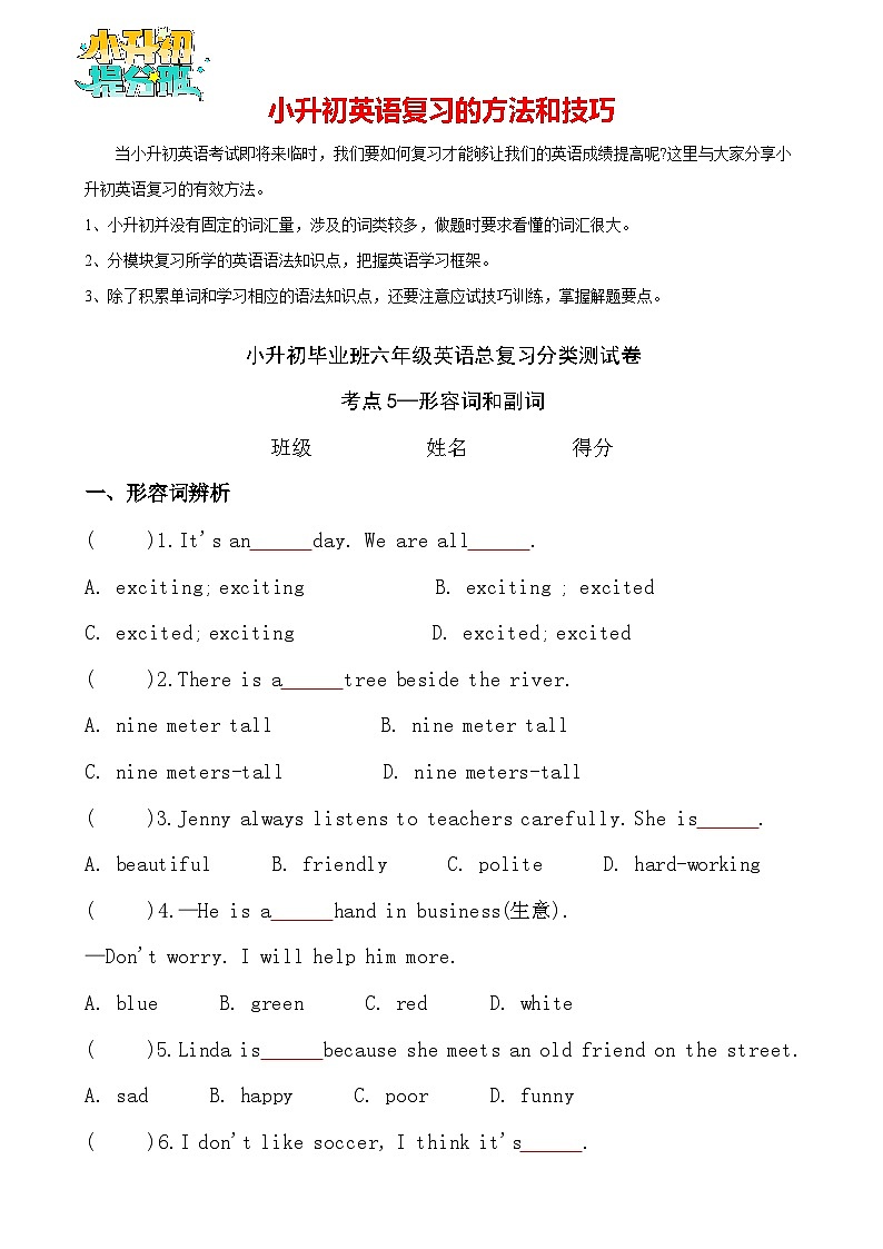 考点5—形容词和副词专题小升初毕业班六年级英语总复习分类测试卷第1页