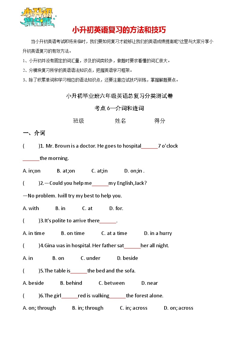 考点6—介词和连词专题小升初毕业班六年级英语总复习分类测试卷01