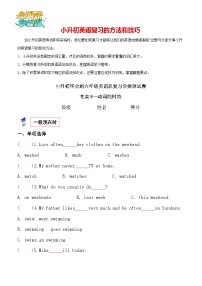 考点8—动词的时态专题小升初毕业班六年级英语总复习分类测试卷