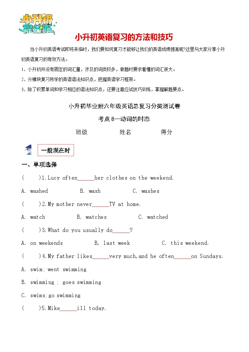 考点8—动词的时态专题小升初毕业班六年级英语总复习分类测试卷01