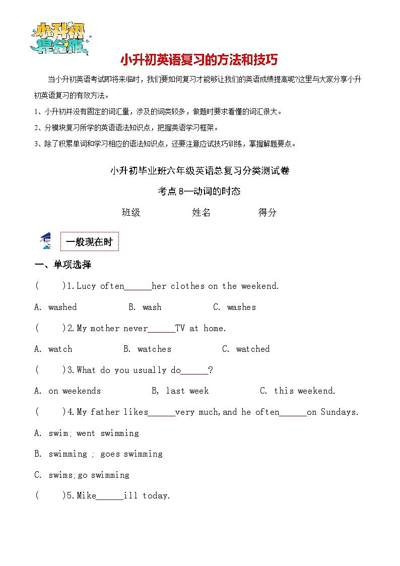 考点8—动词的时态专题小升初毕业班六年级英语总复习分类测试卷第1页
