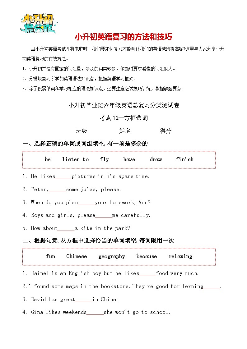 考点12—方框选词专题小升初毕业班六年级英语总复习分类测试卷第1页