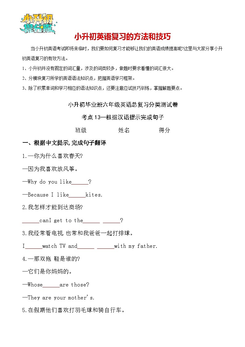 考点13—根据汉语提示完成句子专题小升初毕业班六年级英语总复习分类测试卷第1页
