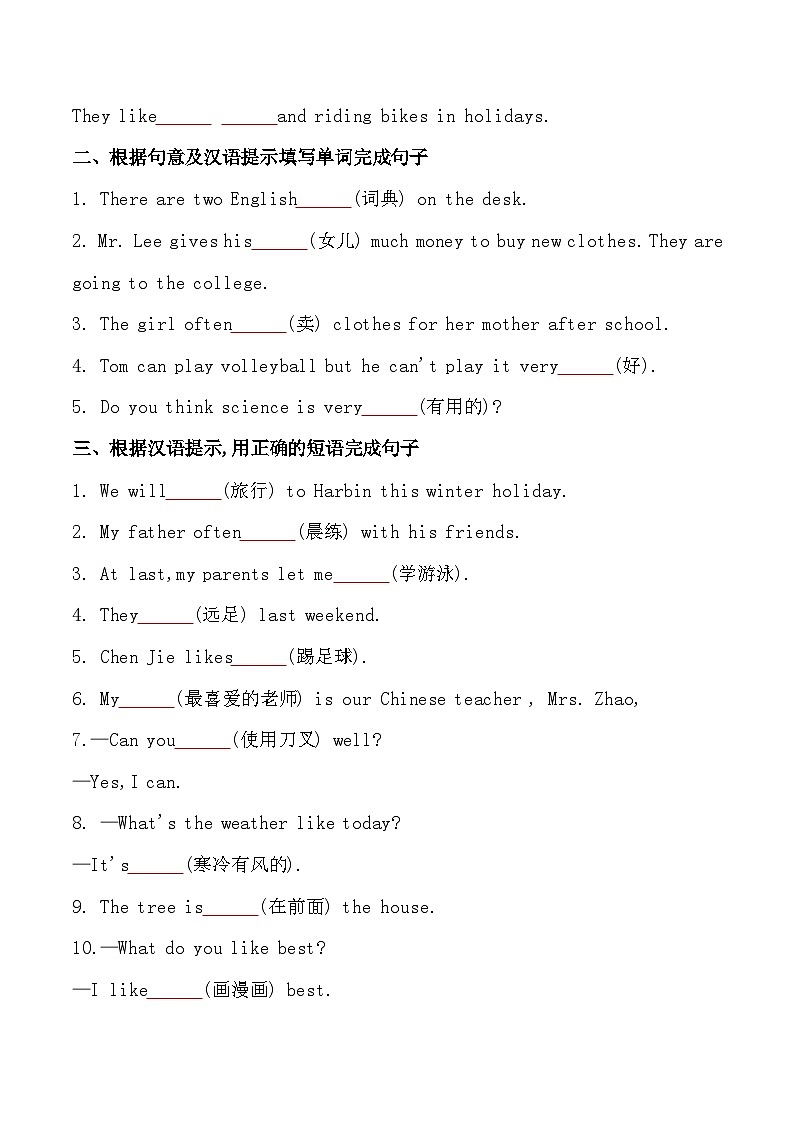 考点13—根据汉语提示完成句子专题小升初毕业班六年级英语总复习分类测试卷第2页