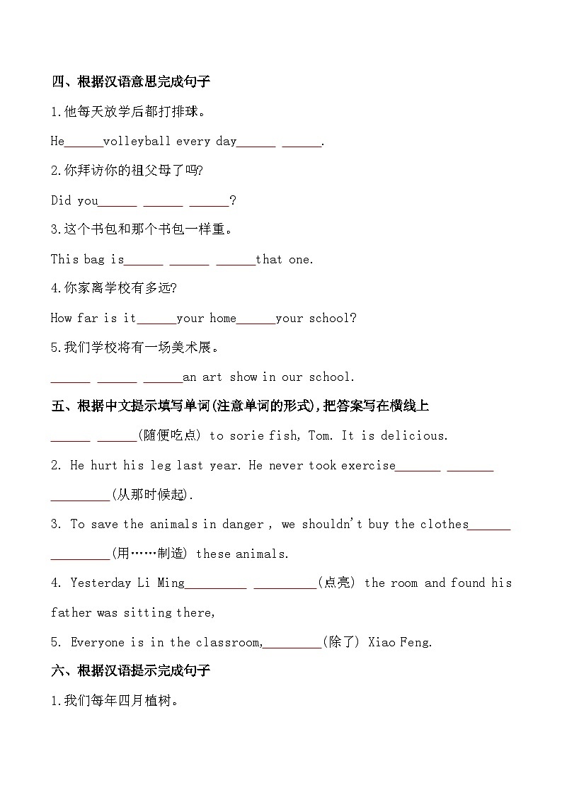 考点13—根据汉语提示完成句子专题小升初毕业班六年级英语总复习分类测试卷第3页