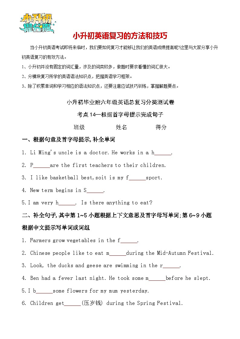 考点14—根据首字母提示完成句子专题小升初毕业班六年级英语总复习分类测试卷01